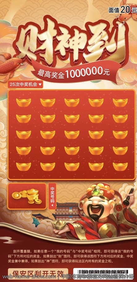 中国体育彩票官方网站首页介绍