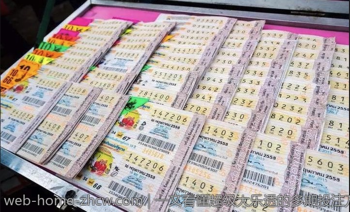 一文看懂超级大乐透的多期投注方式