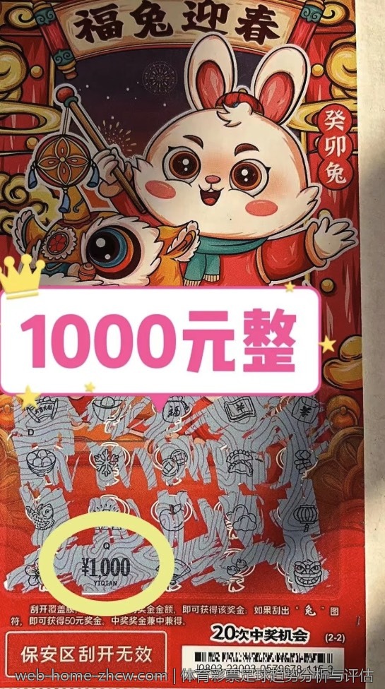 体育彩票足球趋势分析与评估